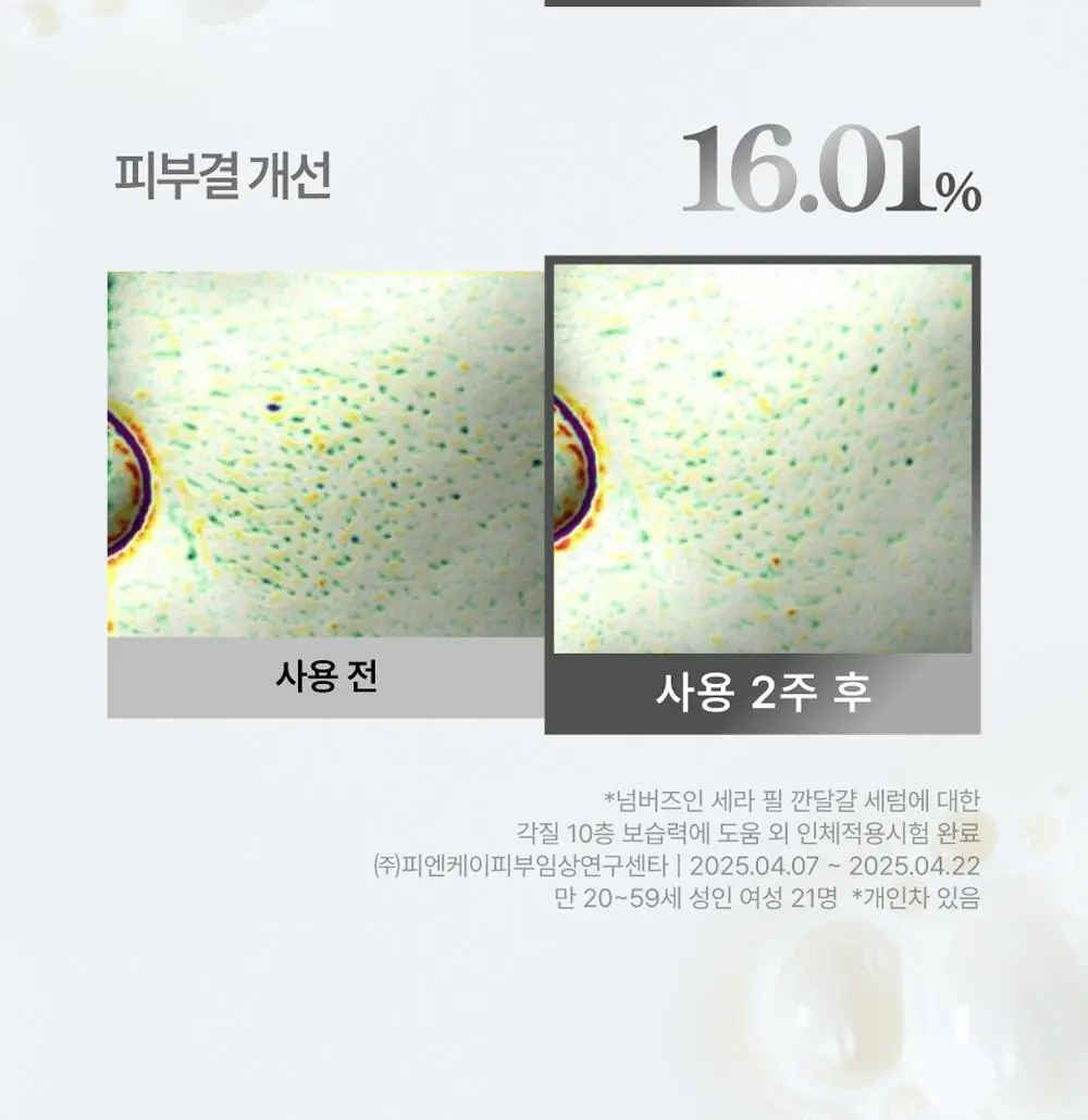 [10ml 소용량] 넘버즈인 4번 세라 필 깐달걀 세럼 소용량 10ml (1ml*10개) 상세페이지 12